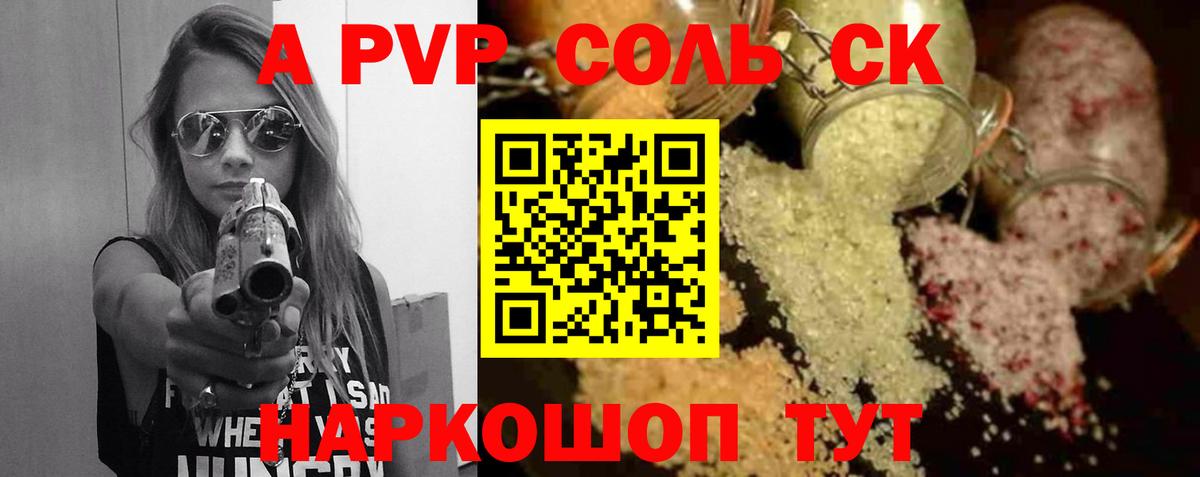Альфа ПВП СК  Alpha PVP Crystall  Уссурийск  Вход с VPN 