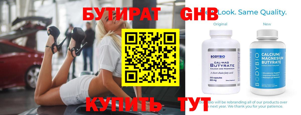 БУТИРАТ Butirat Уссурийск