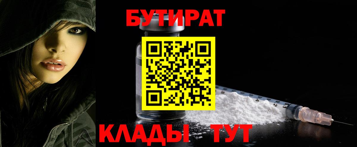 Уссурийск  Бутират вода  Вход с VPN 