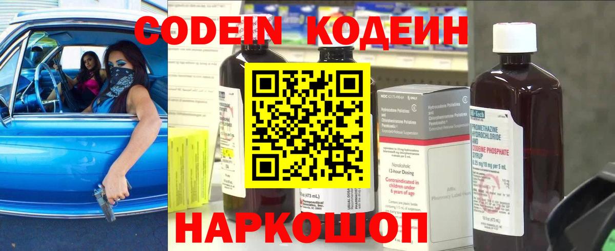 Кодеин напиток Lean (лин)  Вход с VPN  Уссурийск 