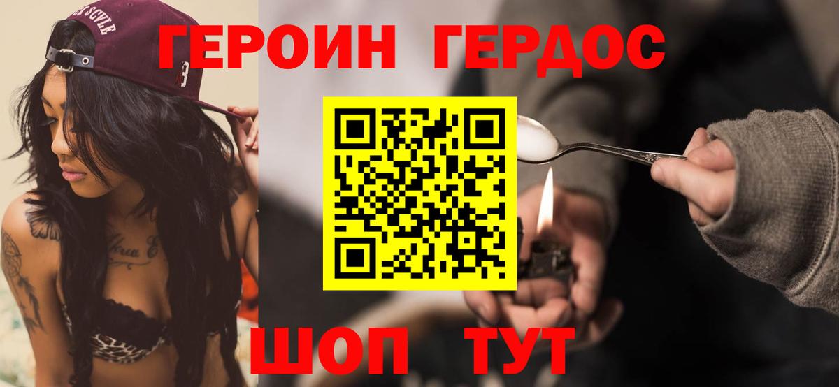 ГЕРОИН афганец  Вход с VPN  ГЕРОИН  Уссурийск 