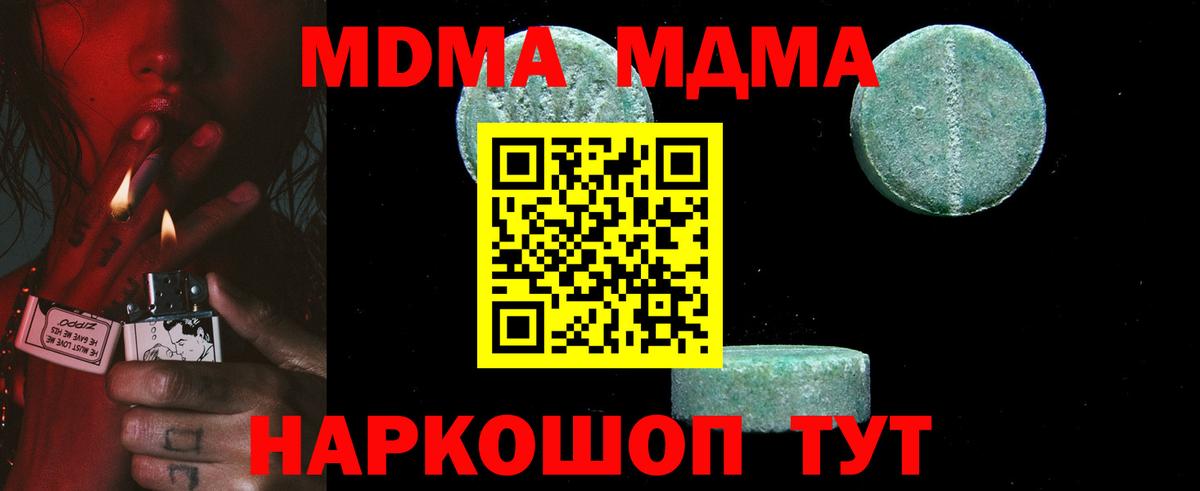 Уссурийск  MDMA  МДМА crystal  Вход с VPN  МДМА crystal 