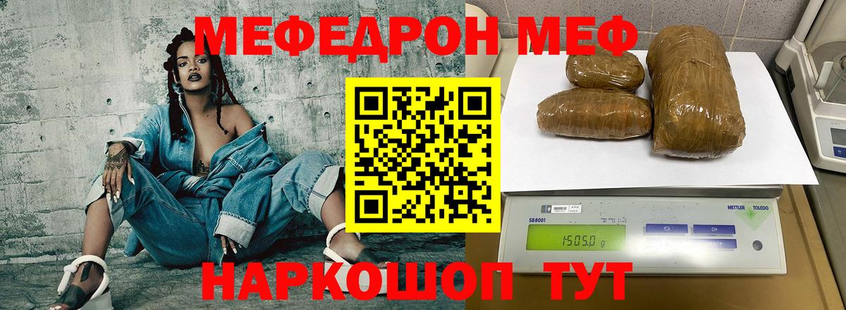 МЕФ  mega маркетплейс  Меф  Вход с VPN  МЕФ VHQ  Уссурийск  Мефедрон mephedrone 