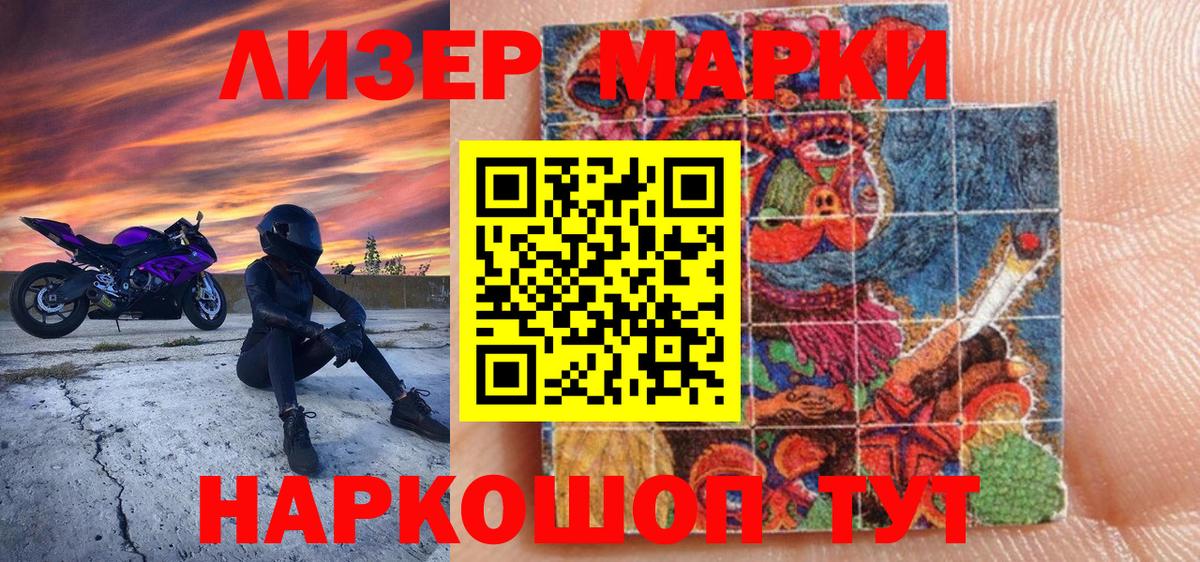 Уссурийск  Марки 25I-NBOMe 1500мкг  Вход с VPN 
